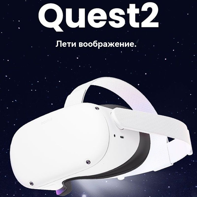 Очки OculusMetaQuest 2 VR All-in-One Glasses 64G 99% абсолютно новые, в использовании  #1