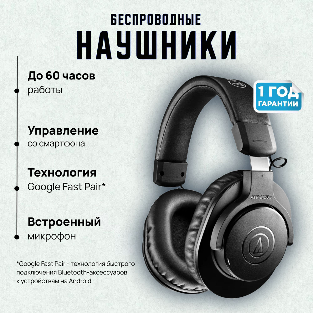 Наушники Audio-Technica ATH-M20XBT #1