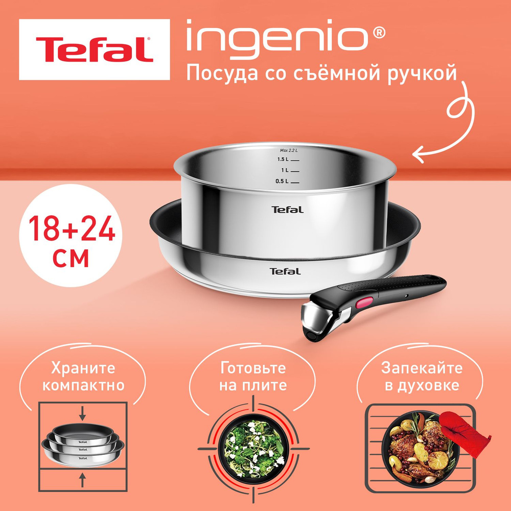 Набор посуды для приготовления из нержавеющей стали 3 предмета Tefal Ingenio Cook Eat: ковш 18 см, сковорода #1