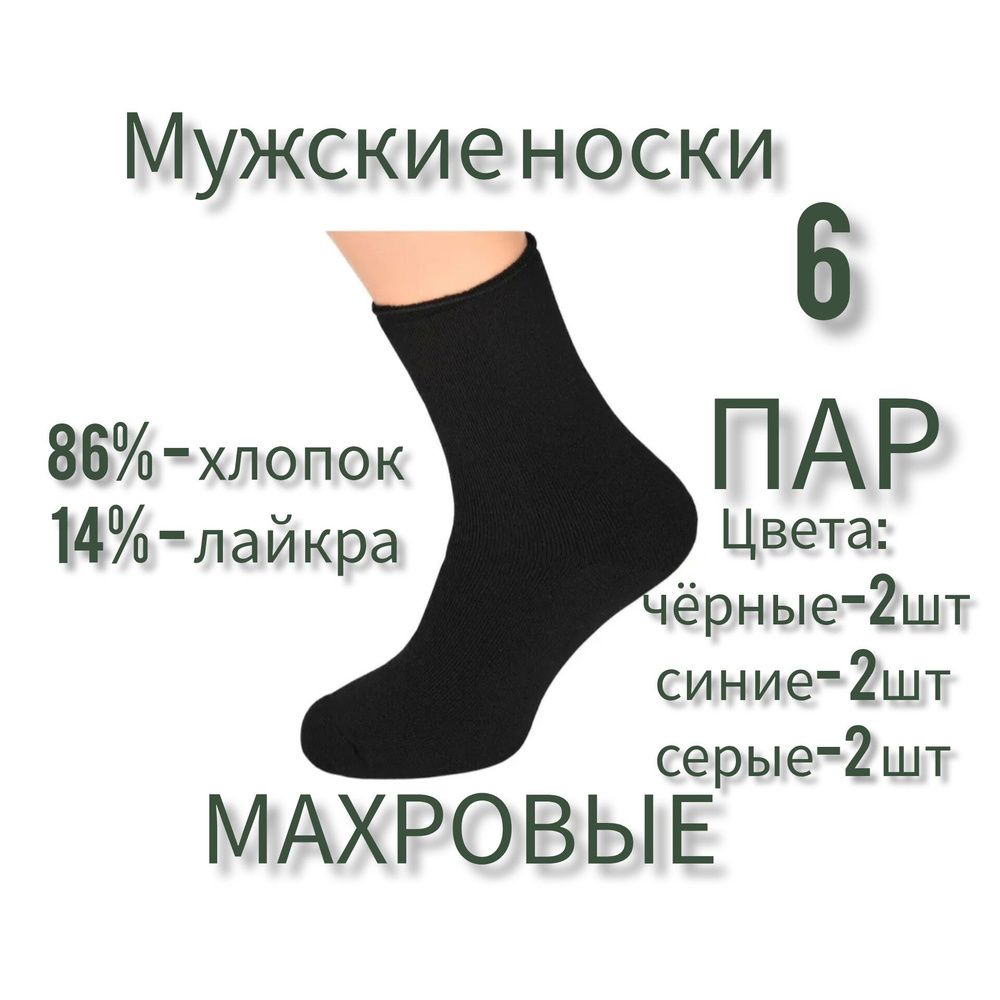 Носки ШУГУАН, 6 пар #1