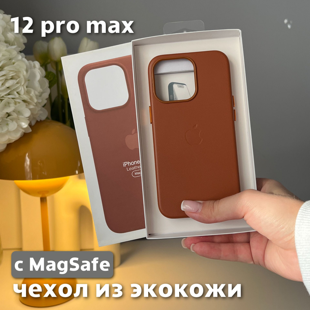 Чехол для iPhone 12 Pro Max / Leather Case / Чехол из экокожи, MagSafe, коричневый  #1