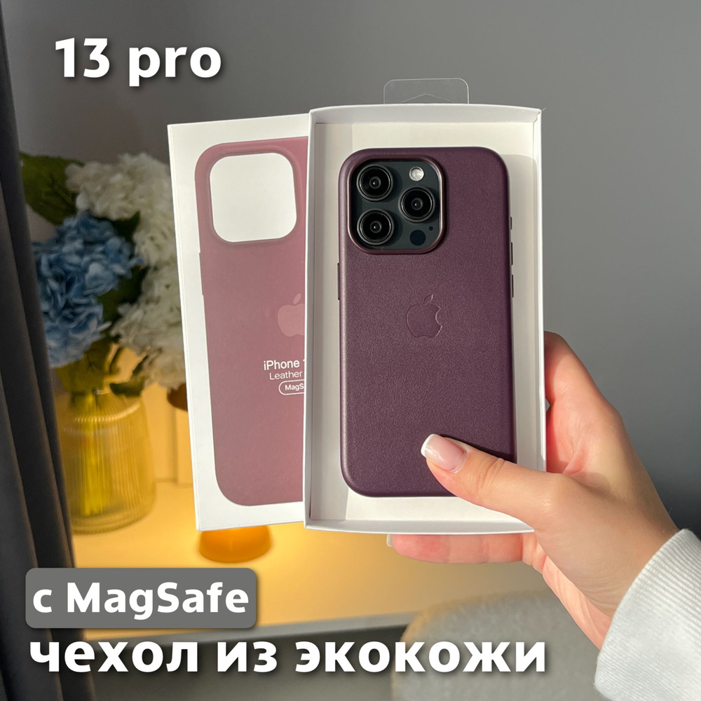 Чехол для iPhone 13 Pro / Leather Case / Чехол из экокожи, MagSafe, марсала  #1