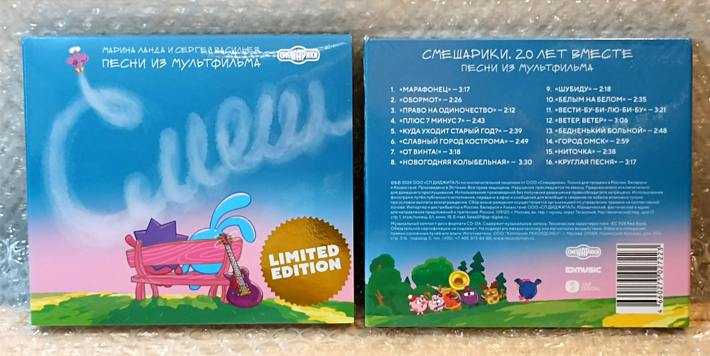 CD Смешарики, 20 лет вместе, Digipack, 3D Sticker-Set, Booklet, Map, новый запечатанный компакт диск #1