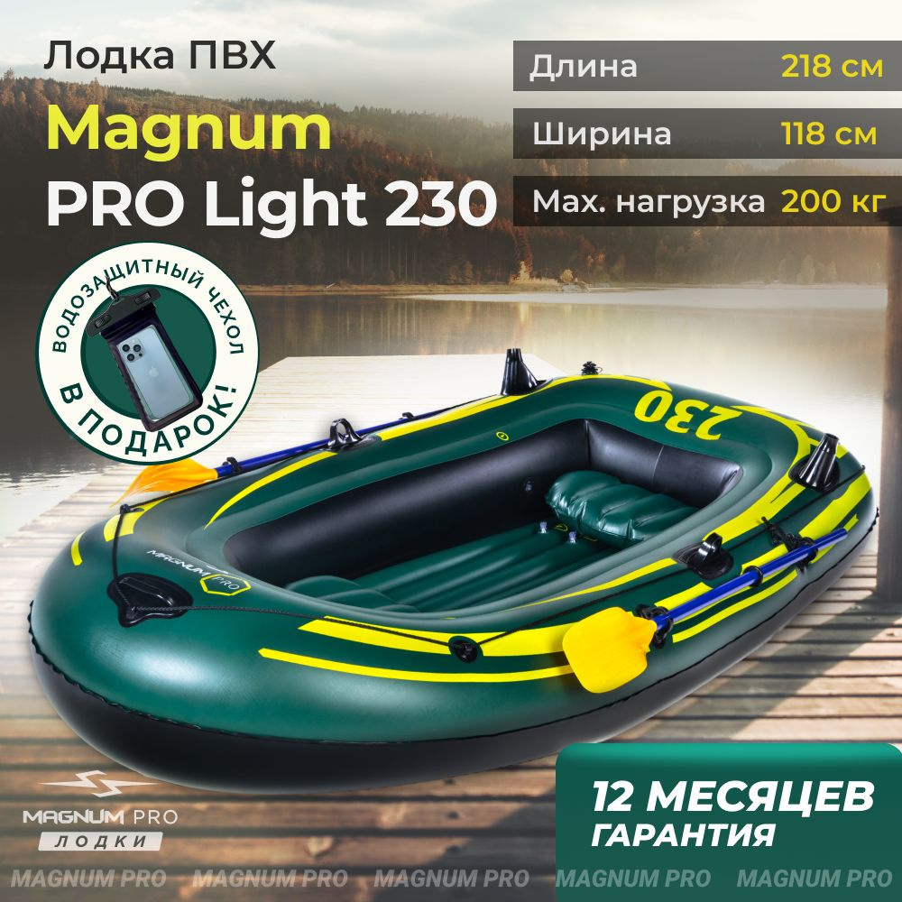 Лодка пвх надувная для рыбалки двухместная Magnum PRO Light 230 зеленый  #1