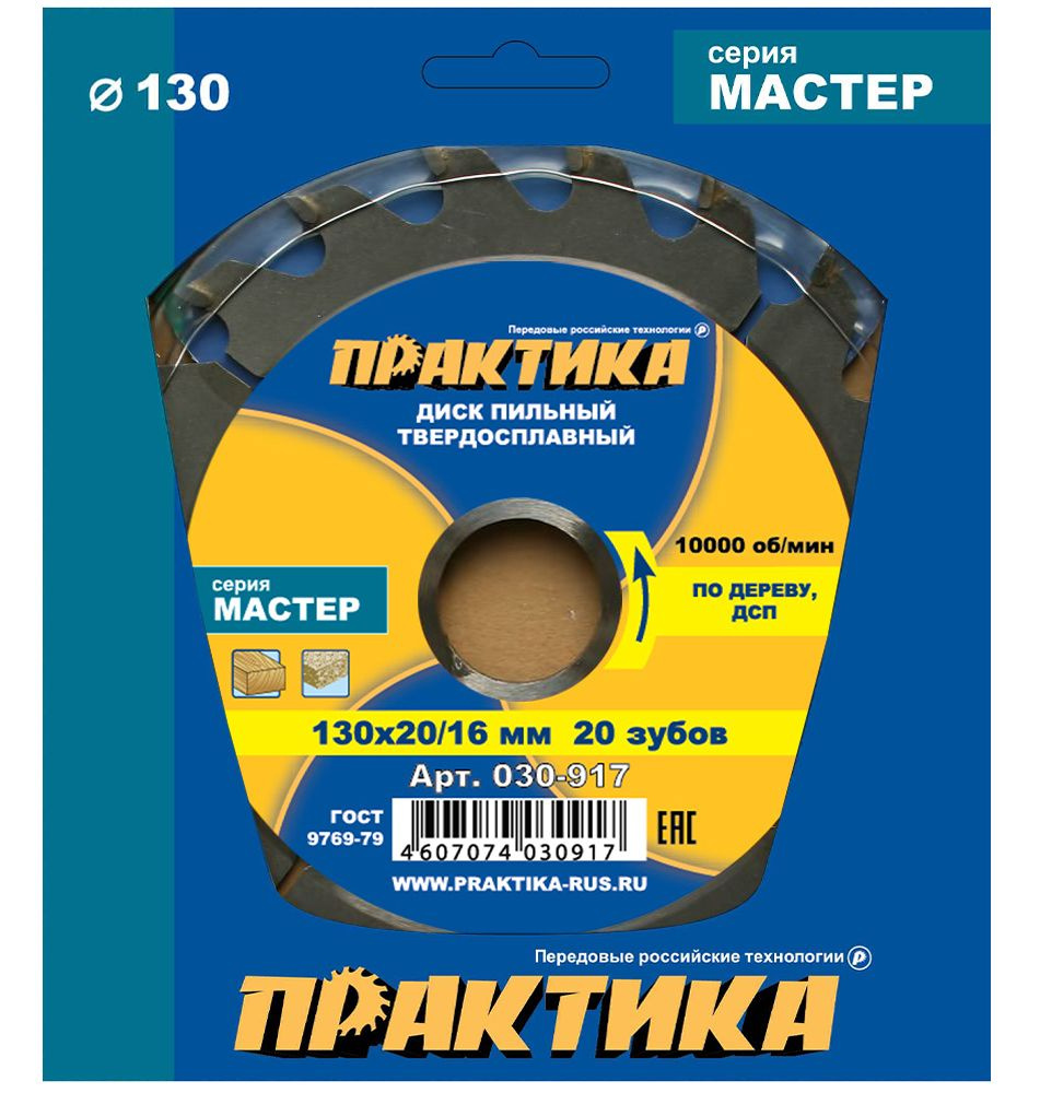 ПРАКТИКА Диск пильный 130 x 20, 16; 20  зуб. #1