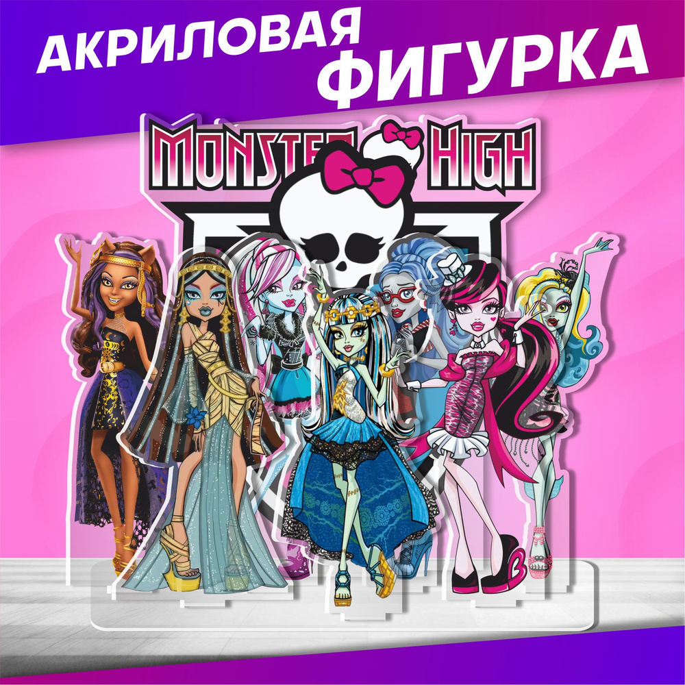 Акриловая фигурка статуэтка monster high Дракулаура #1