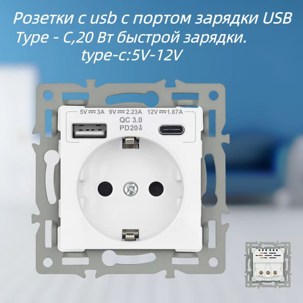 Розетка с usb(без рамки),с Usb/Type-C АC, 20Вт быстрой зарядки,Белый  #1