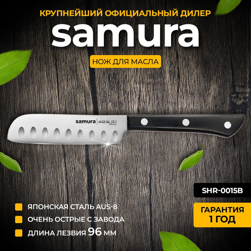 Кухонные ножи Самура Samura Harakiri SHR-0015B Нож для масла #1