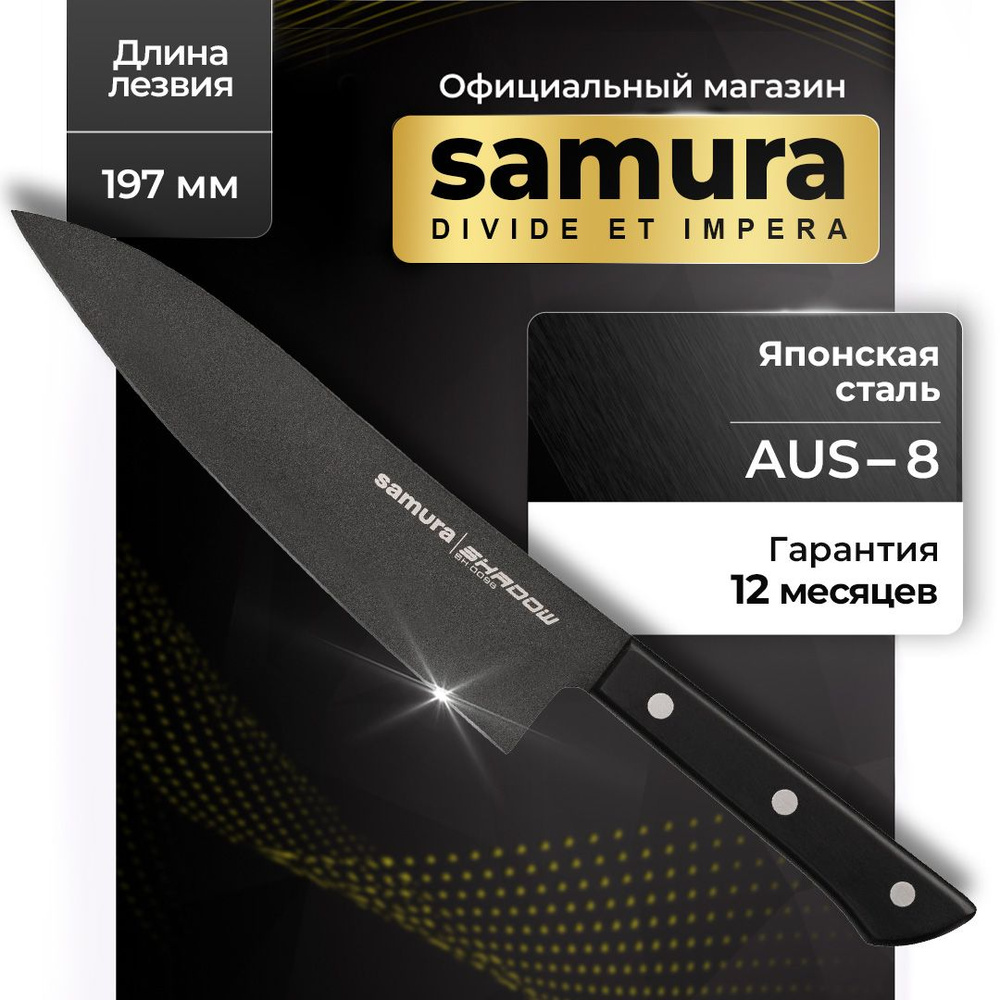 Нож кухонный, сантоку гранд, Самура, Samura Shadow SH-0096 #1