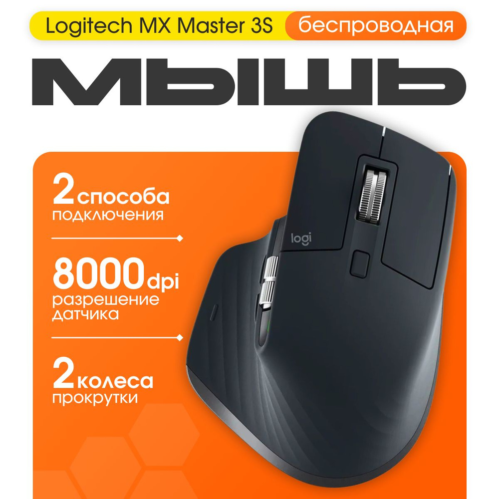 Мышь Logitech MX Master 3S черный #1