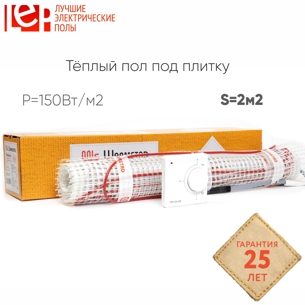 Теплый пол электрический Warmstad WSM-300Вт 2 м2 c терморегулятором Теплолюкс LC 001 белым  #1