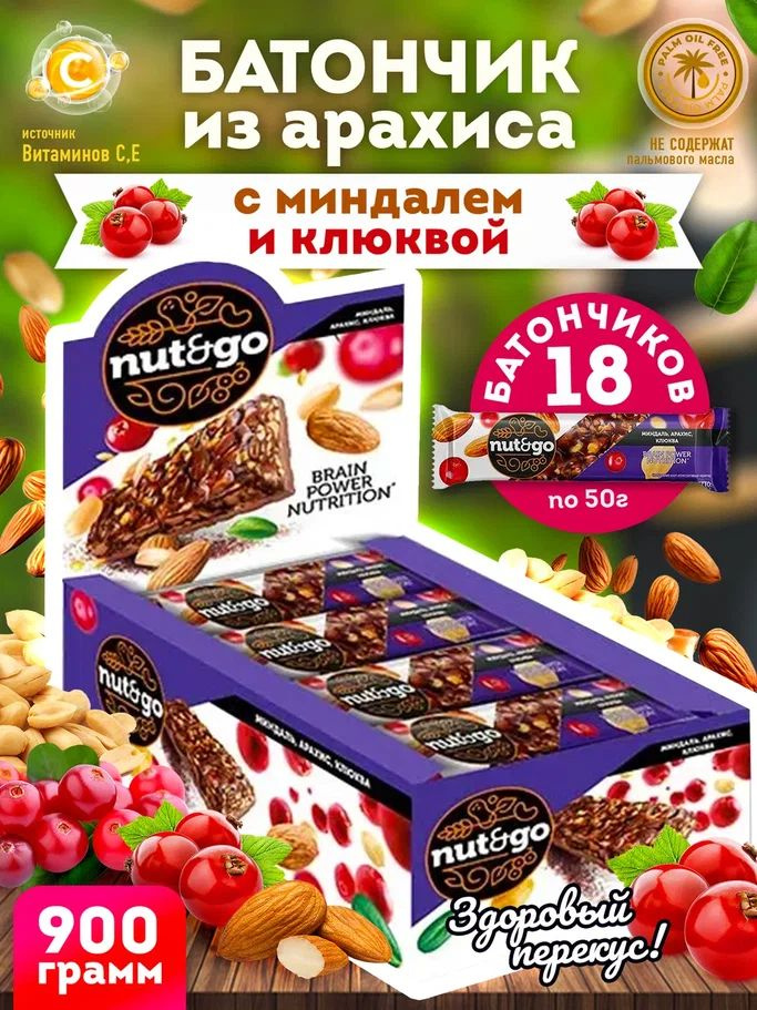 Батончики Nut&Go с арахисом и клюквой шоу-бокс 18шт #1