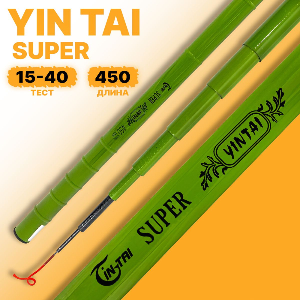 Удилище без колец YIN TAI SUPER 450см #1