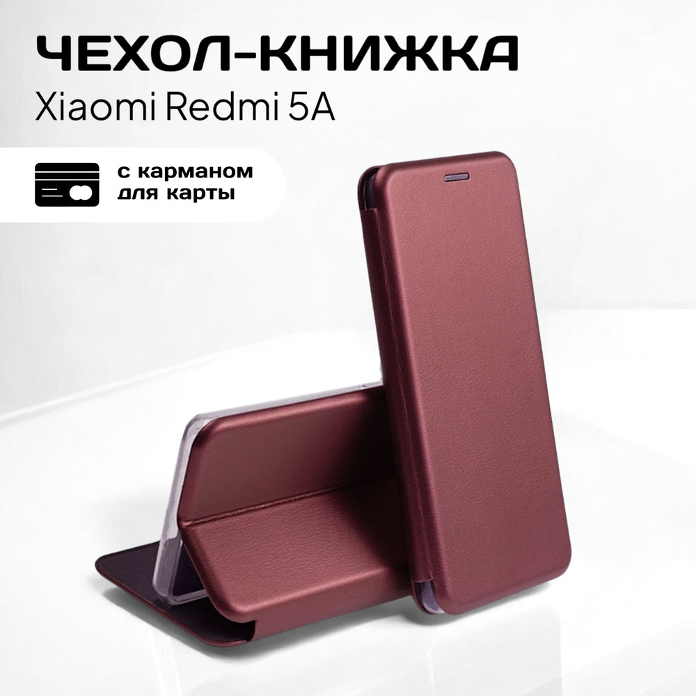 Чехол книжка для Xiaomi Redmi 5A (сяоми редми 5А ксиоми редми 5А) из качественной импортной кожи с подставкой #1