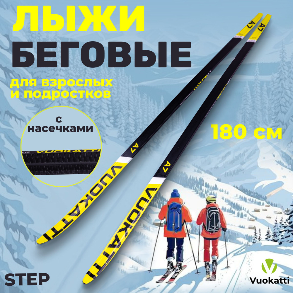 Лыжи беговые классические для взрослых 180 см VUOKATTI Step Black/Yellow  #1