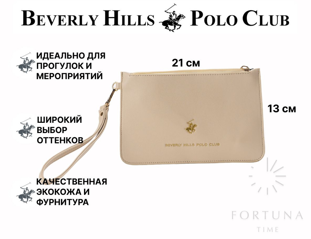 Сумка для телефона на руку женская Beverly Hills Polo Club, BH-3315-BE #1