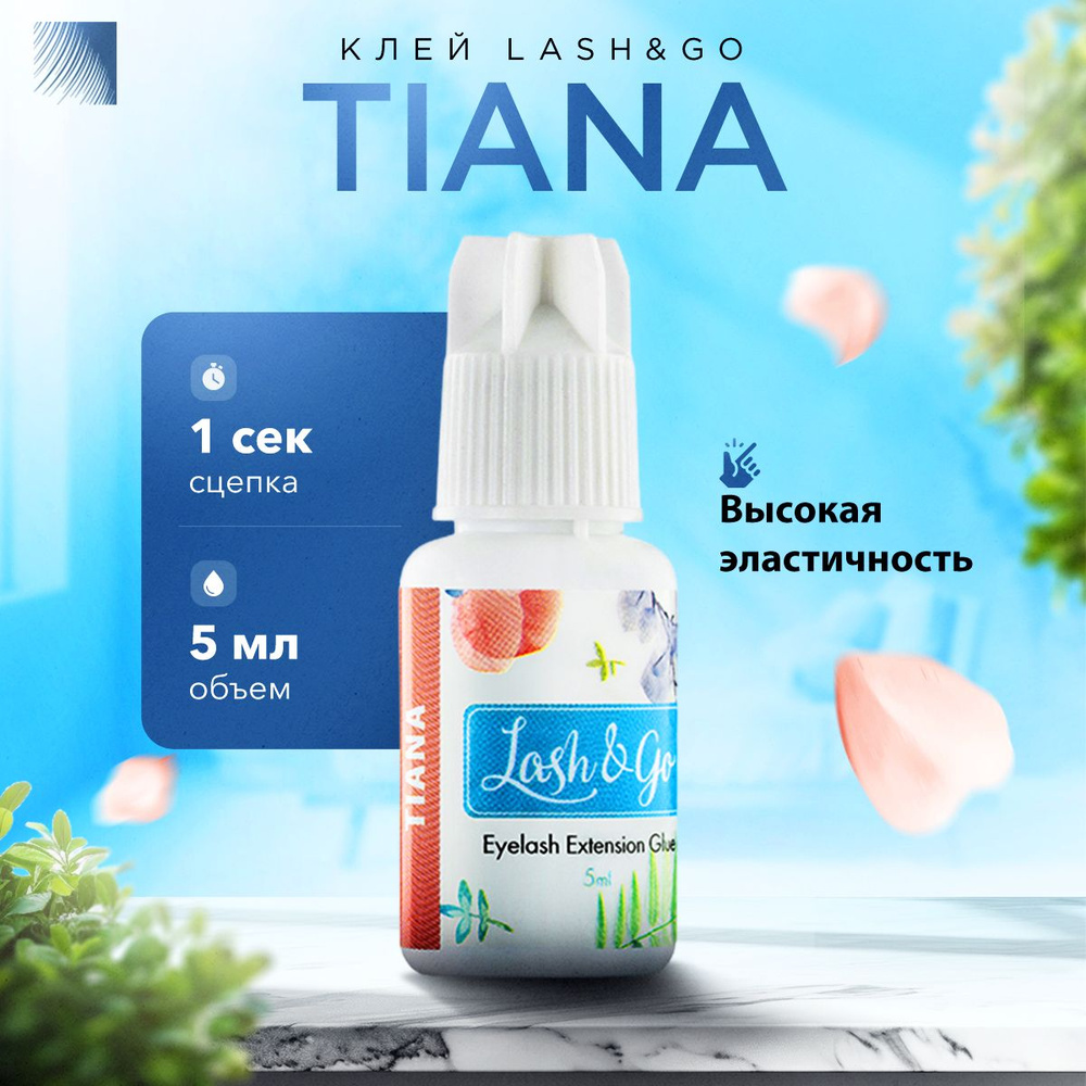 Lash&Go Клей для наращивания ресниц Tiana, 5 мл, черный клей для ресниц Лэш гоу / Лэш энд гоу / Тиана #1