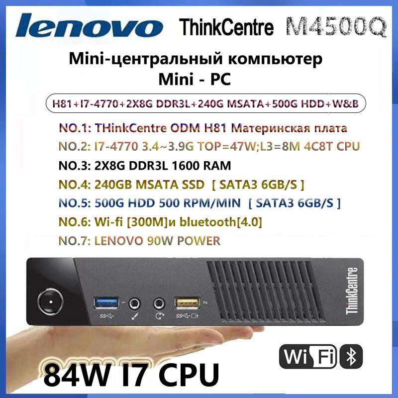 Lenovo Мини-ПК M4500Q (i7-4770+240G MSATA+2X8G DDR3L+HDD+W&B) (Intel Core i7-4770, RAM 16 ГБ, SSD 240 #1