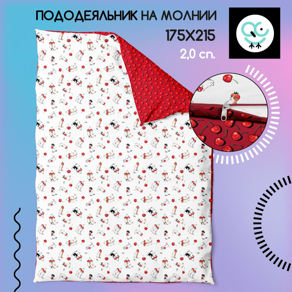 Пододеяльник на молнии Uniqcute 2,0-спальный из поплина 175х215, Макото 70225/1  #1