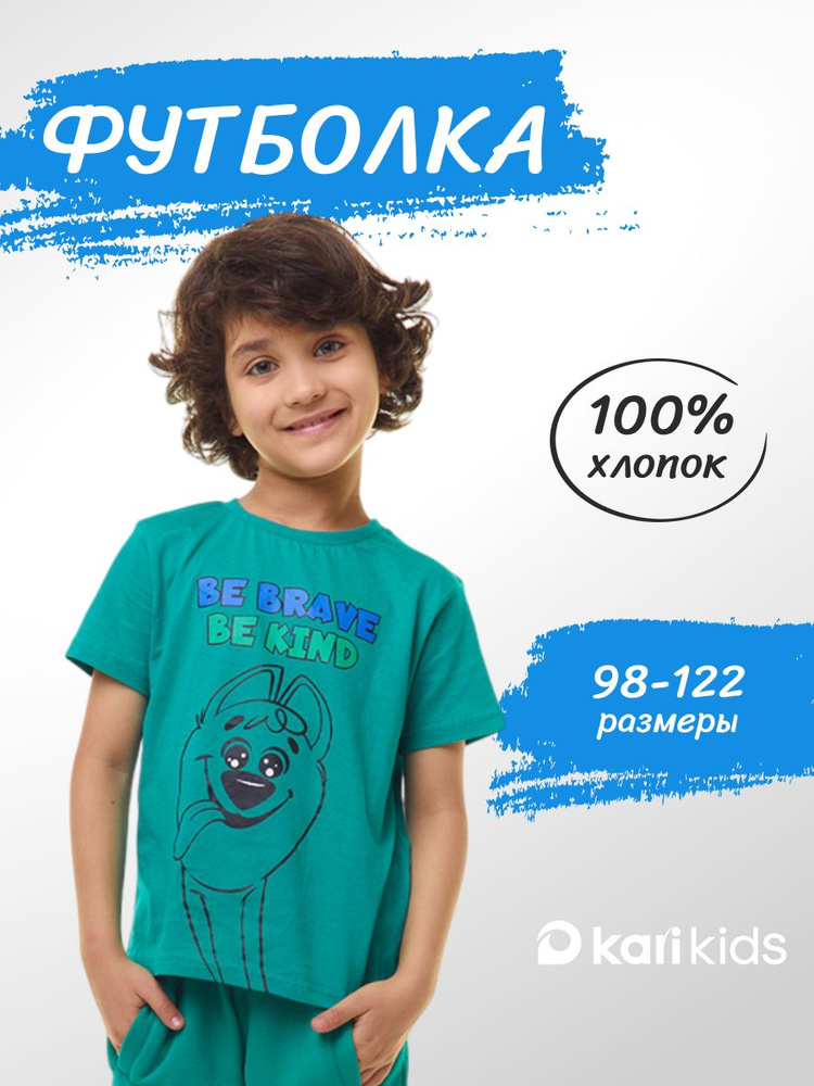 Футболка KariKids #1