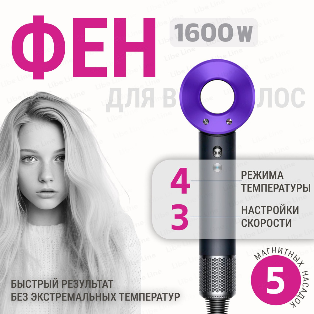 Super Hair Dryer Фен для волос HD15 1600 Вт, скоростей 3, кол-во насадок 5, фиолетовый  #1