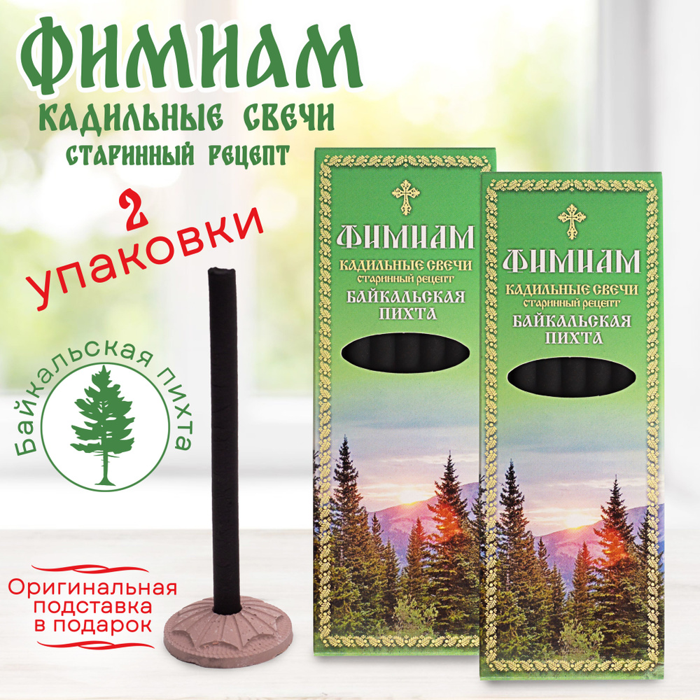 Кадильные церковные свечи (Монашенки) для каждение 7+7шт. (2 упаковки), АРОМАТ "Байкальская Пихта", 11 #1