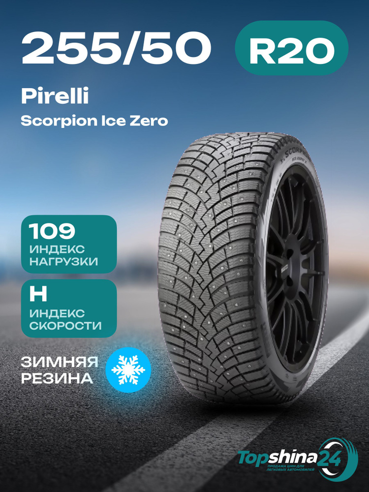 Pirelli Scorpion Ice Zero 2 Шины  зимние 255/50  R20 109H Шипованные #1