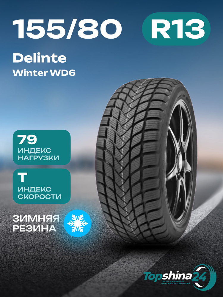 Delinte Winter WD6 Шины  зимние 155/80  R13 79T Нешипованные #1