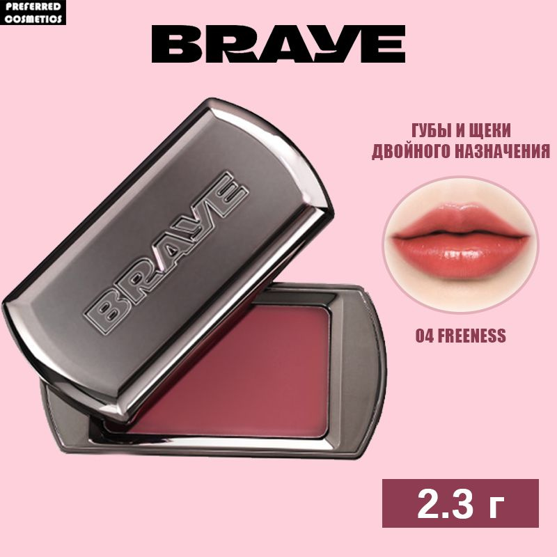 Губная помада BRAYE Lipsleek BLUR , подходящая для губ и щек , 2,3г - 04 Freeness  #1