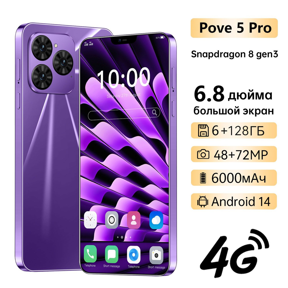 ZUNYI Смартфон Pove 5 Pro смартфоны A15 Pro Max Ростест (EAC) 6/128 ГБ, фиолетовый  #1