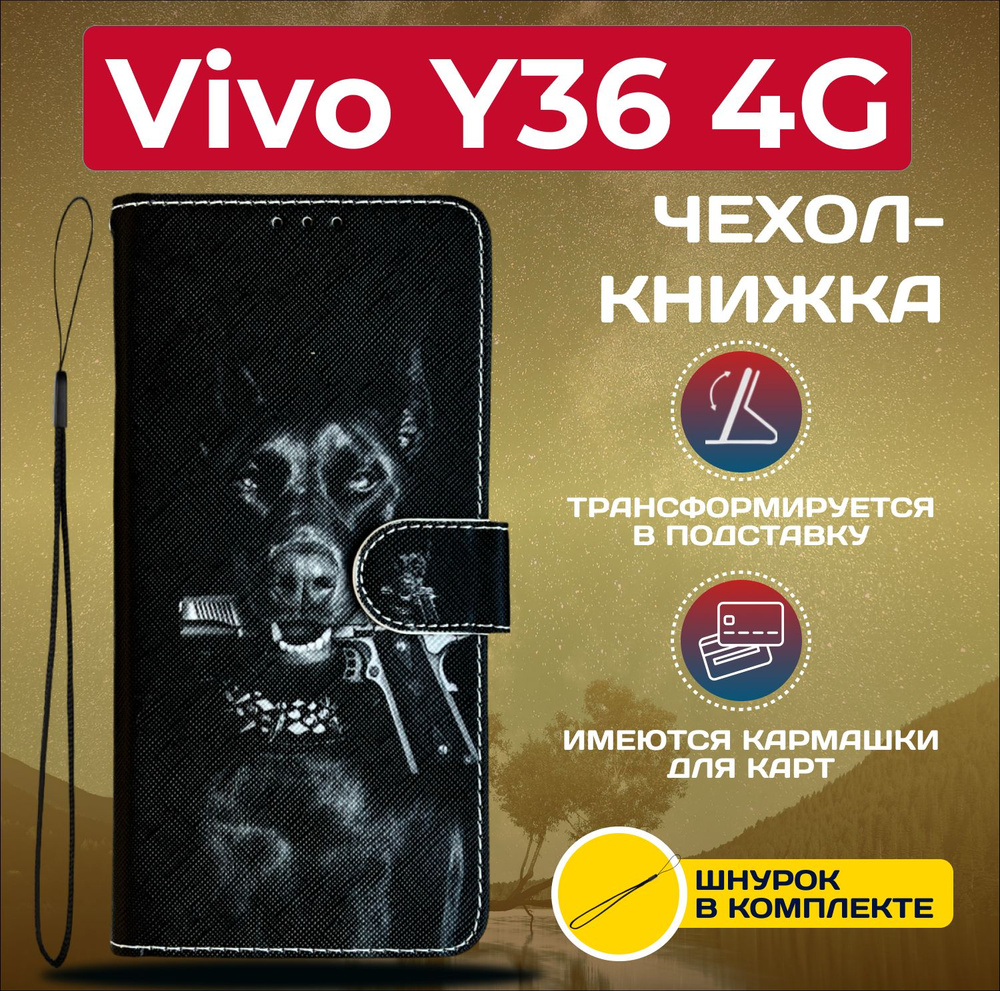 Чехол книжка wallet case на Vivo Y36 4G / Виво У36 4G с рисунком (Доберман)  #1