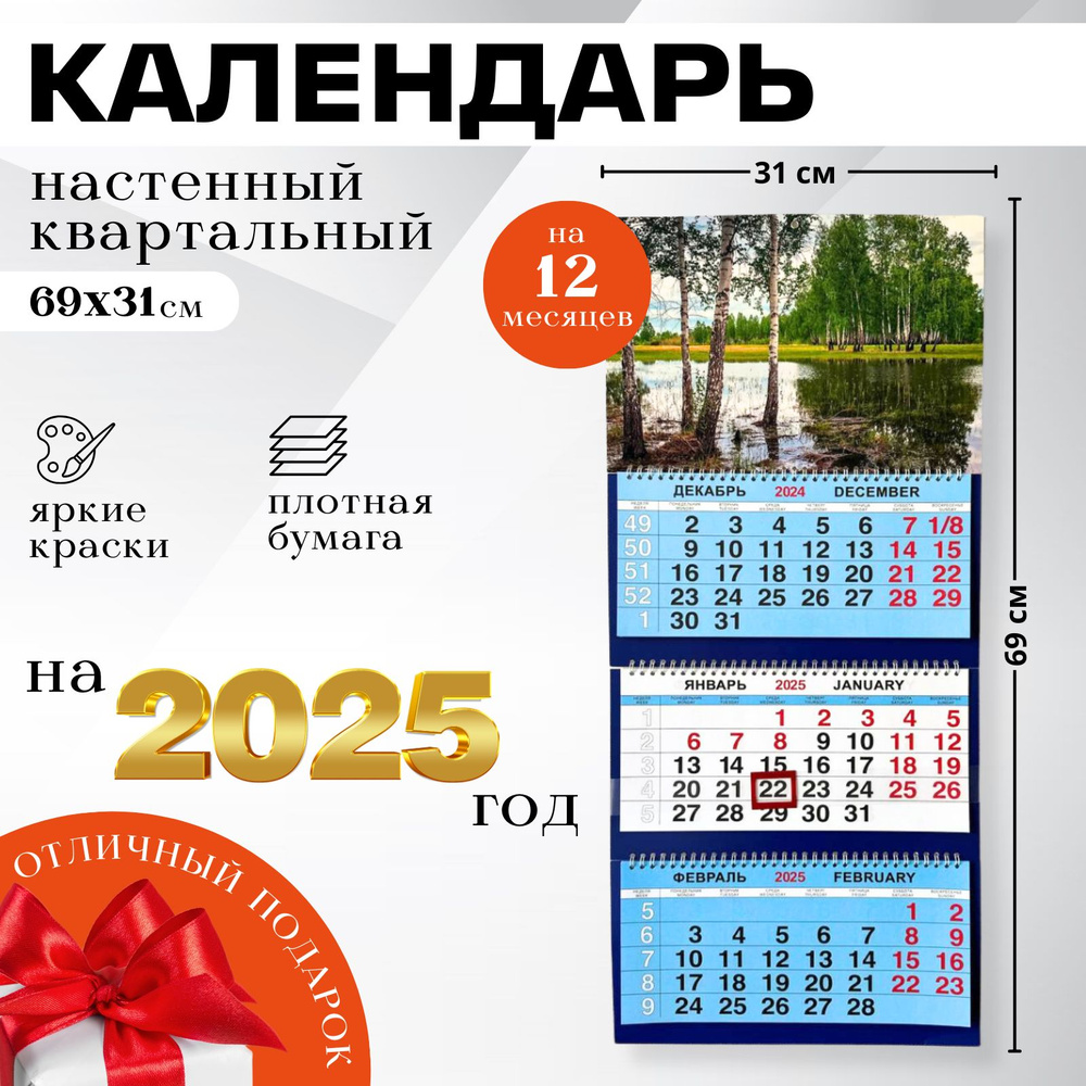 Календари Shop Календарь 2025 г., Квартальный #1