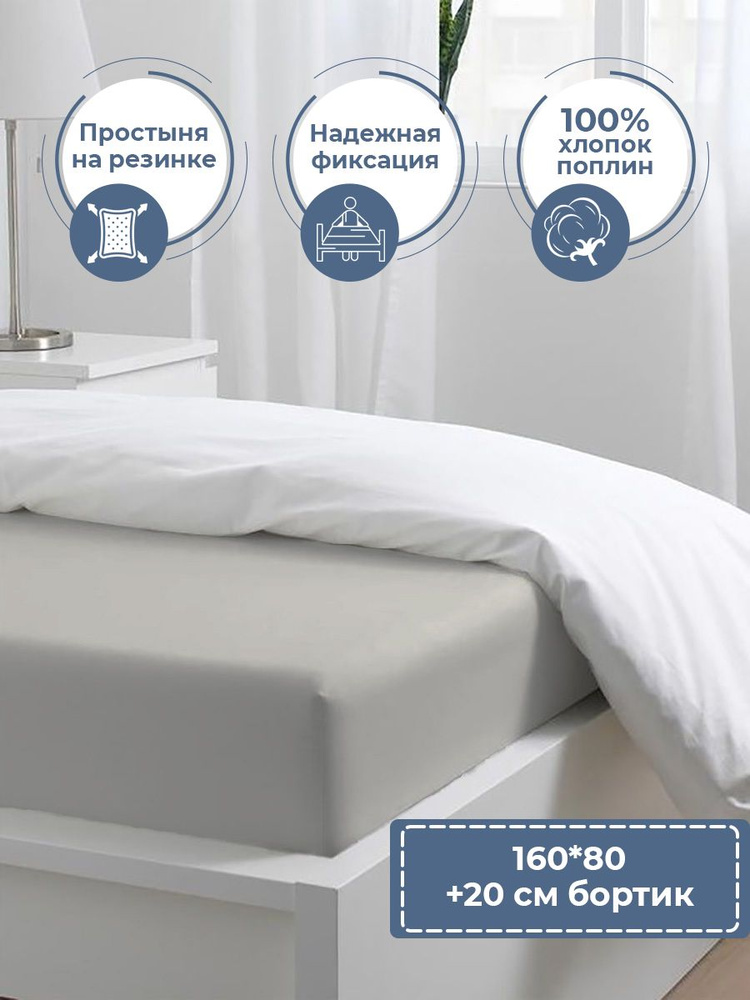 Простыня на резинке 80х160 детская DeepSleep #1