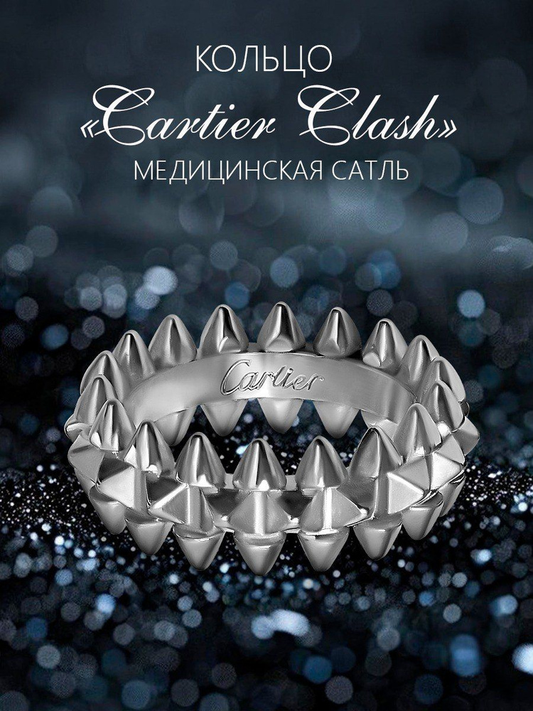 Кольцо Cartier Clash #1