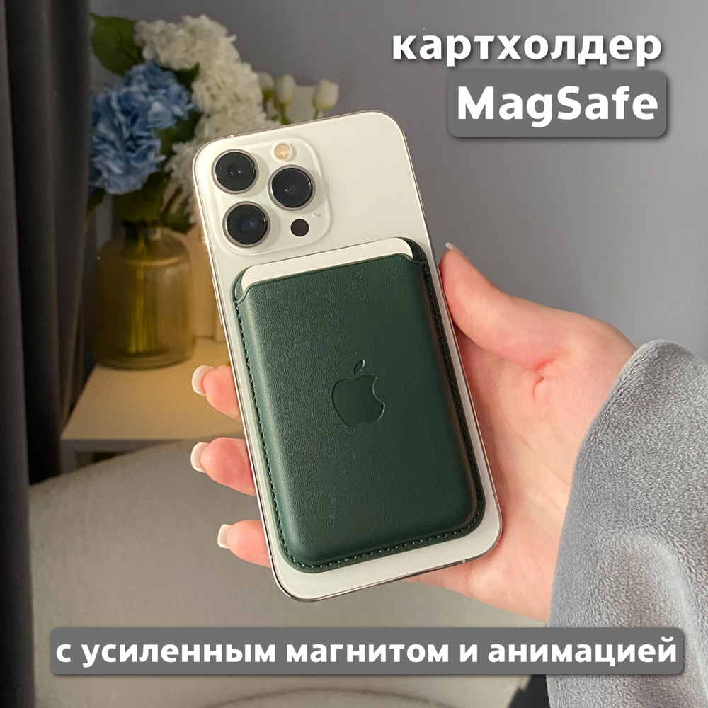 Картхолдер MagSafe для Apple iPhone / Картхолдер на айфон / MagSafe Wallet / Визитница магсейф, с анимацией #1