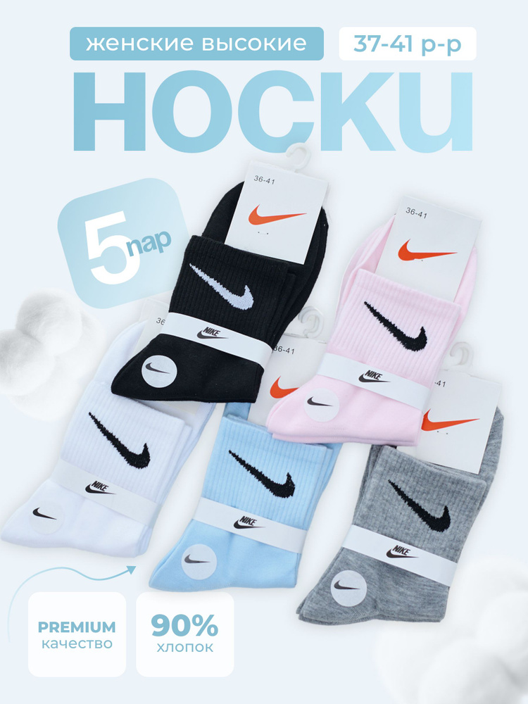 Комплект носков Nike, 5 пар #1