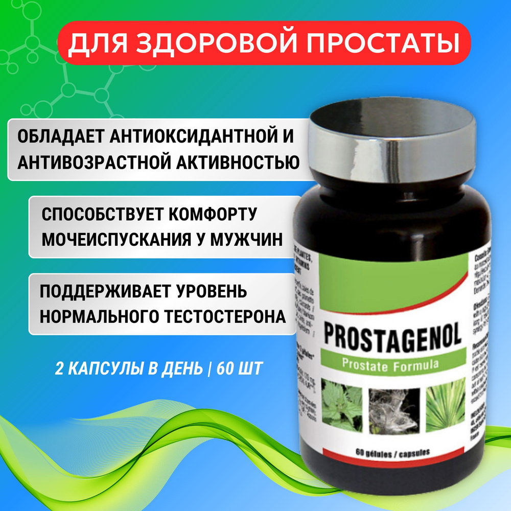 PROSTAGENOL ПРОСТАГЕНОЛ при урологических нарушениях у мужчин 60 капсул  #1