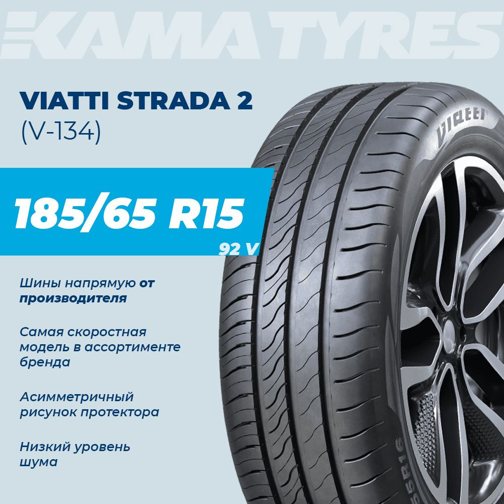 Viatti Strada 2 (V-134) Шины  летние 185/65  R15 92V #1