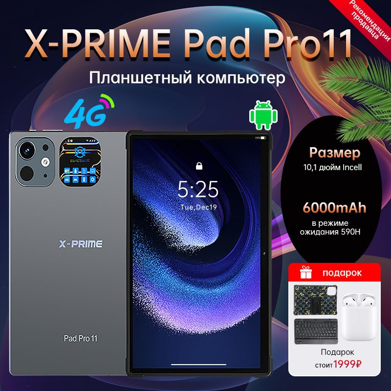 X-PRIME Планшет PAD PRO 11, 10.1" 4 ГБ/128 ГБ, черный #1