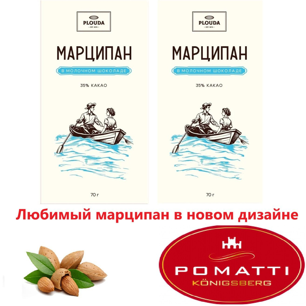 Марципановая плитка в молочном шоколаде Pomatti, набор 2 шт.  #1