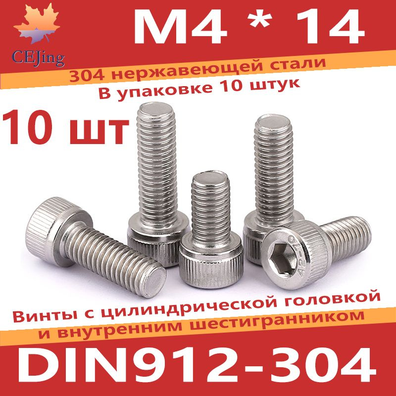 CEJing Винт M4 x 4 x 14 мм, головка: Цилиндрическая, 10 шт. #1