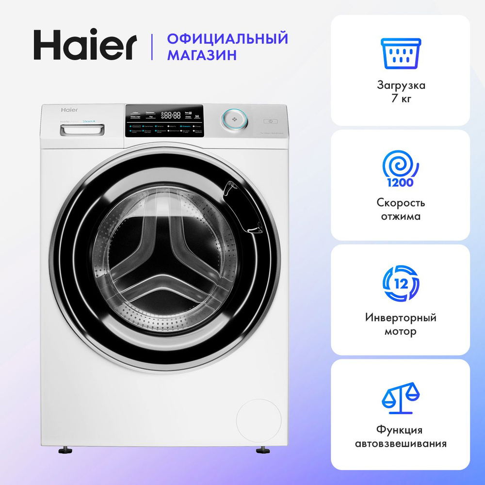 Стиральная машина узкая Haier HW70-BP12969A с фронтальной загрузкой, 7 кг, 1200 об/мин, белый  #1