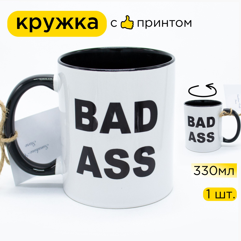 Sunshine-Craft Кружка "BAD ASS", 330 мл, 1 шт #1