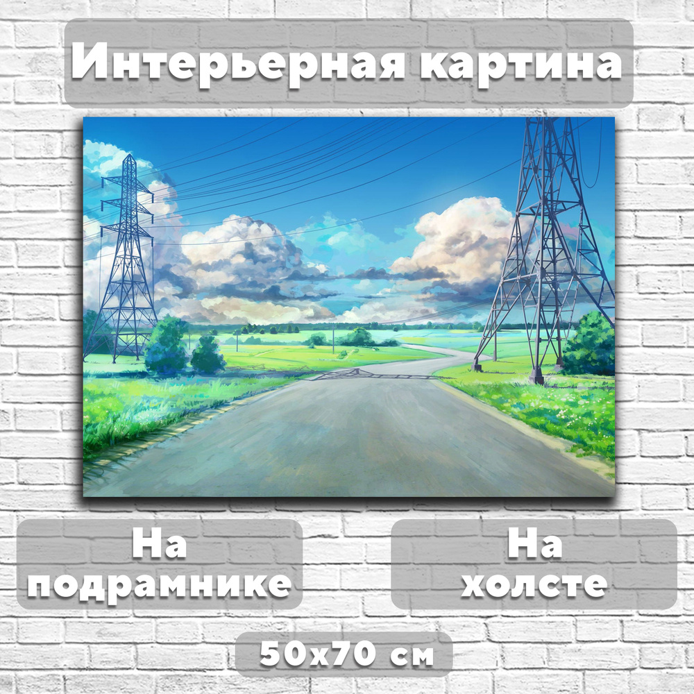 Интерьерная картина на холсте с подрамником 70х50 см #1