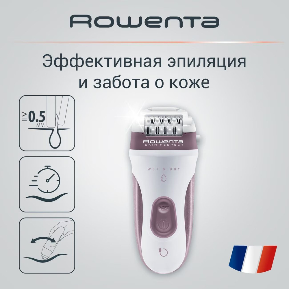 Эпилятор Rowenta Skin Respect EP8060F0 #1