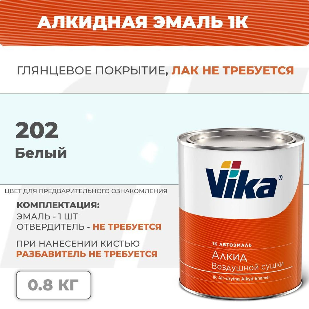 Алкидная эмаль, 202 белая, Vika (Vika-60) глянцевая 1К, 0.8 кг #1