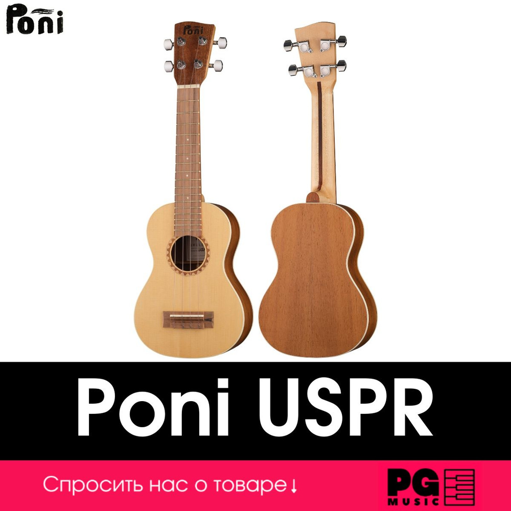 Укулеле Poni USPR #1