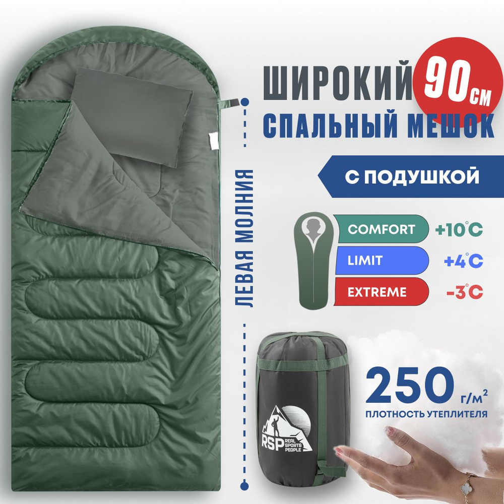 Спальный мешок RSP Sleep 250 BIG (225*90 см., молния слева) #1