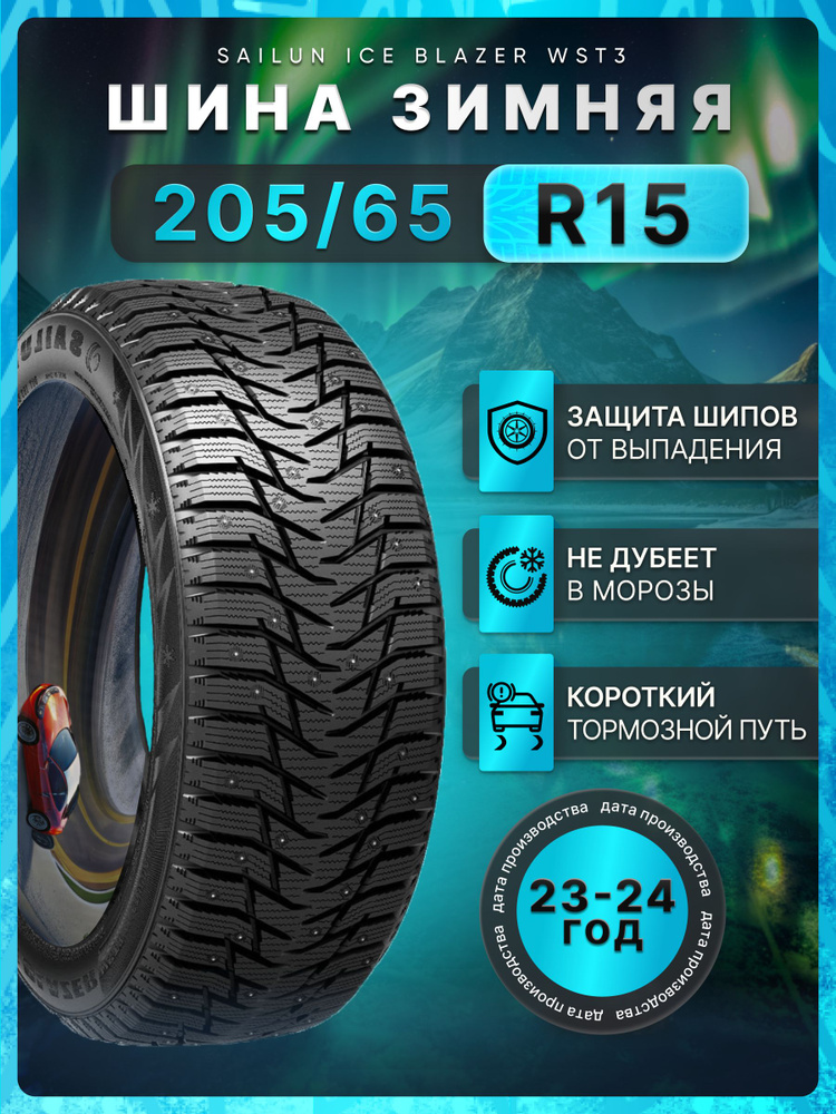 Sailun Ice Blazer WST3 Шины  зимние 205/65  R15 94T Шипованные #1