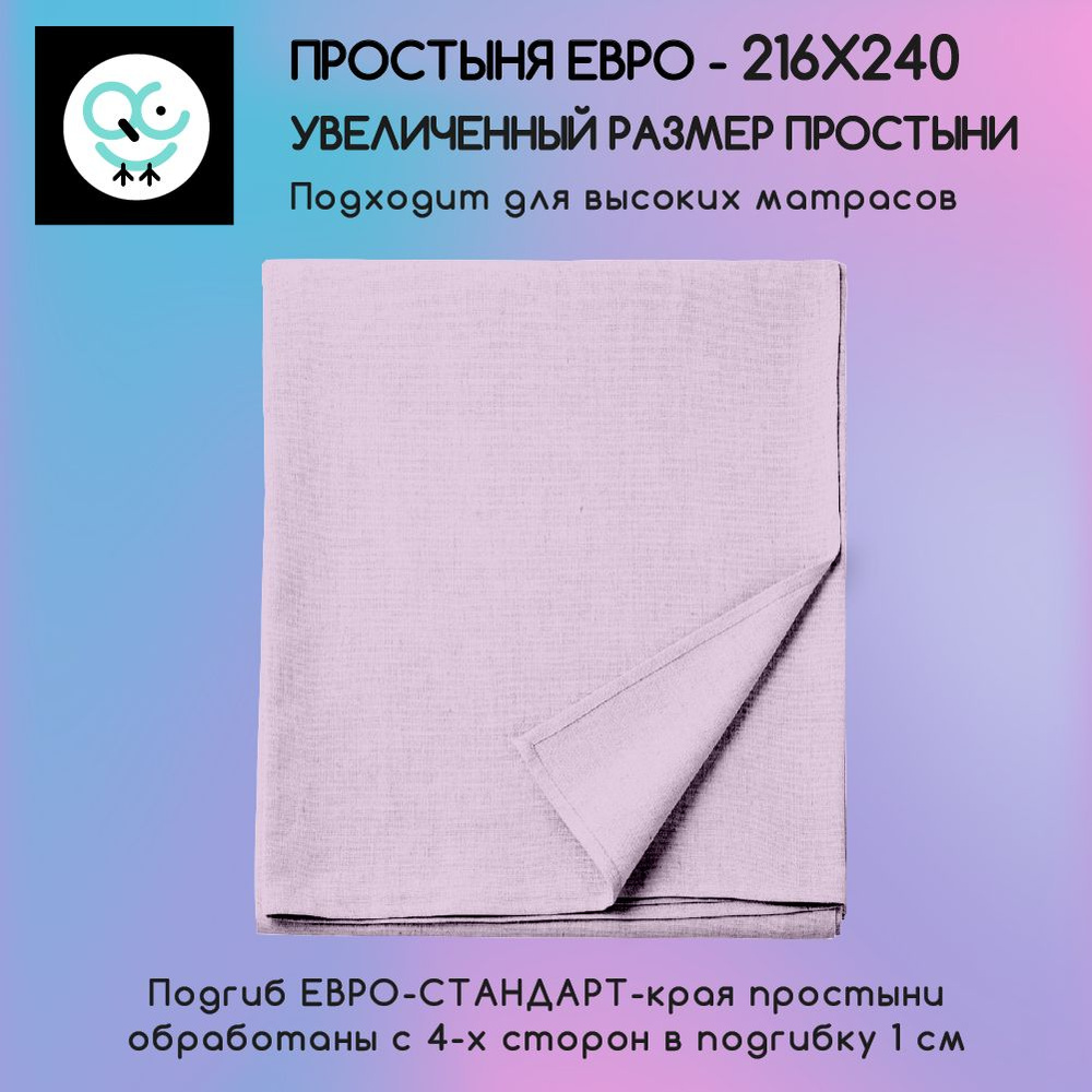 Простыня Uniqcute евро из поплина 216х240, розовый кварц #1